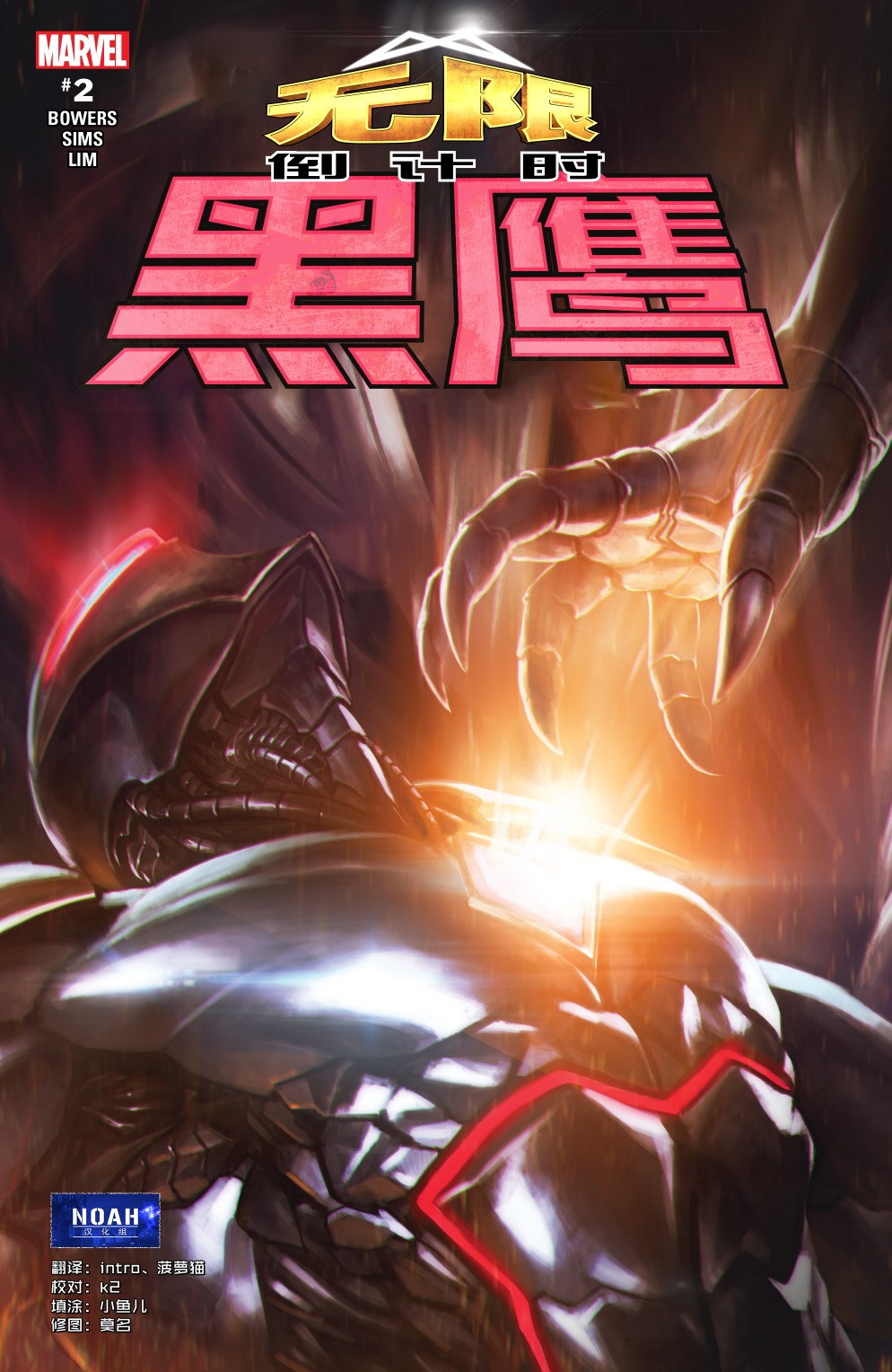 无限倒计时黑鹰#2图