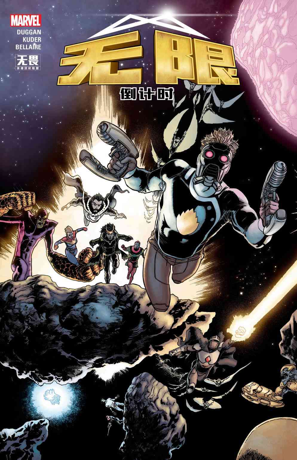 无限倒计时1卷图