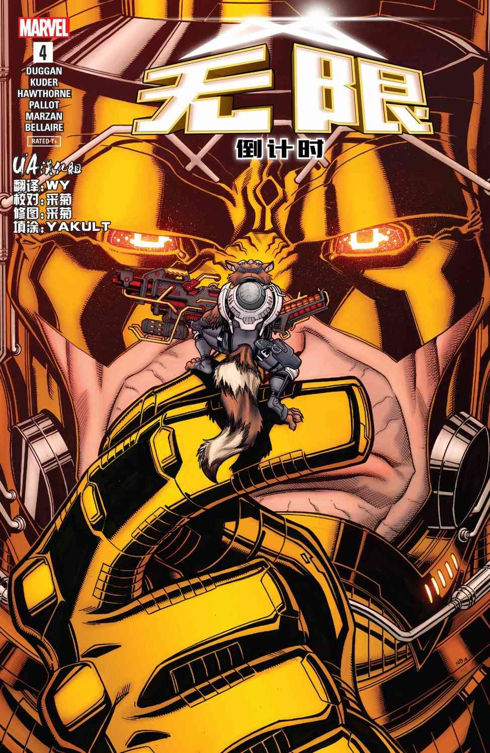 无限倒计时4卷图