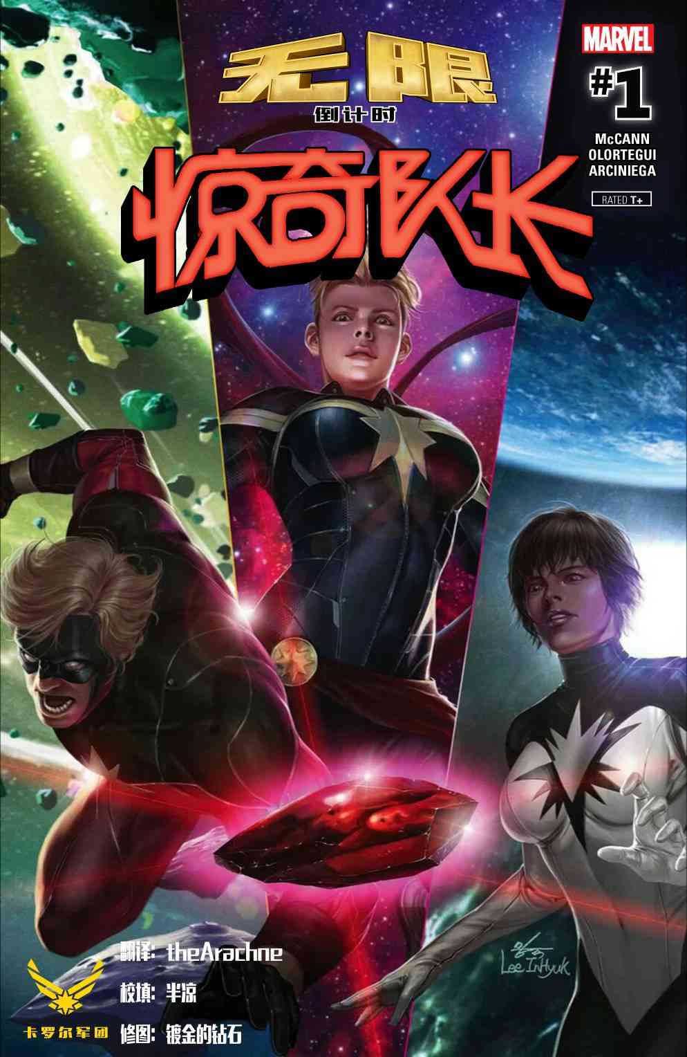 无限倒计时惊奇队长#1图