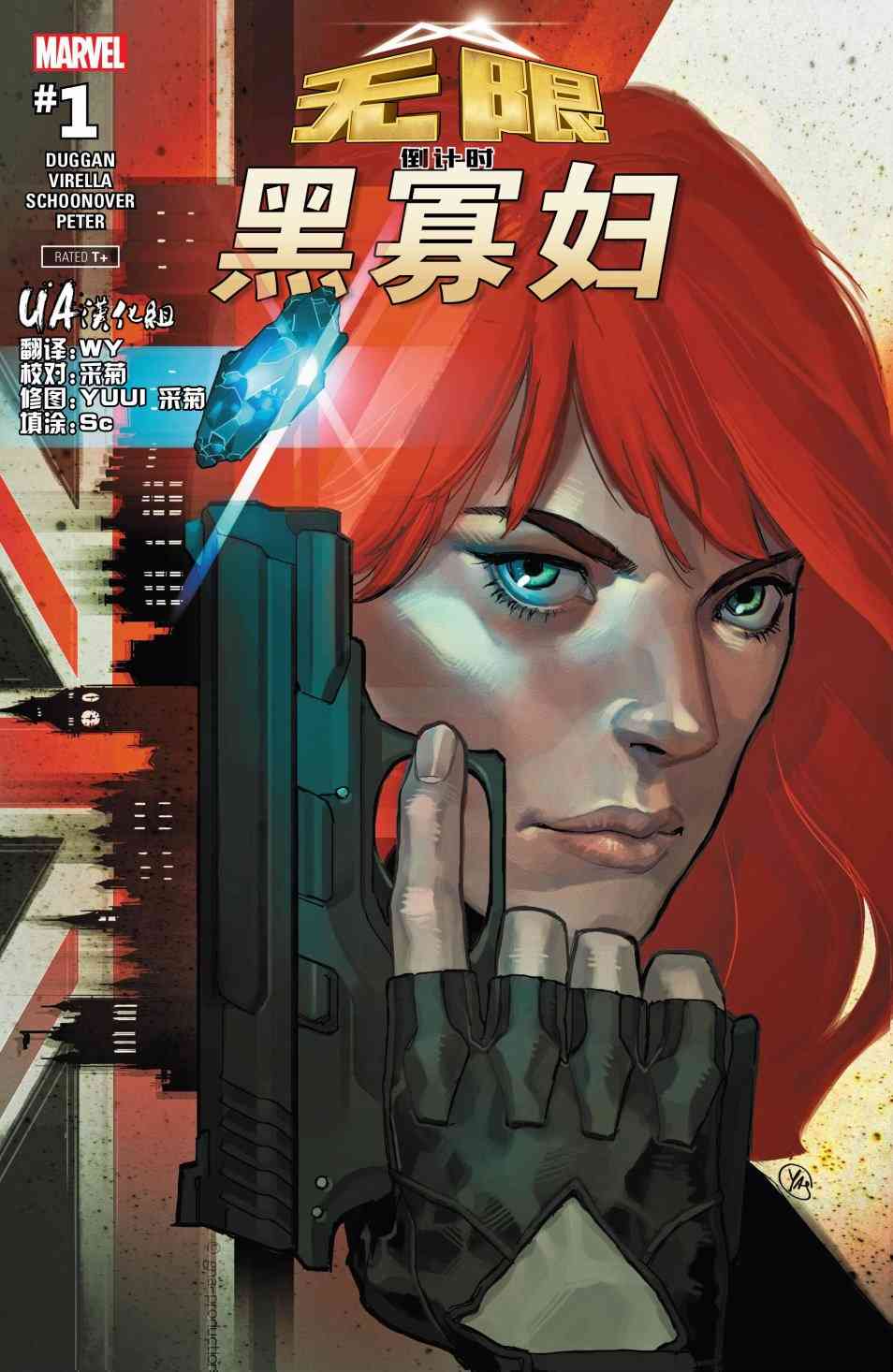 无限倒计时黑寡妇#1图