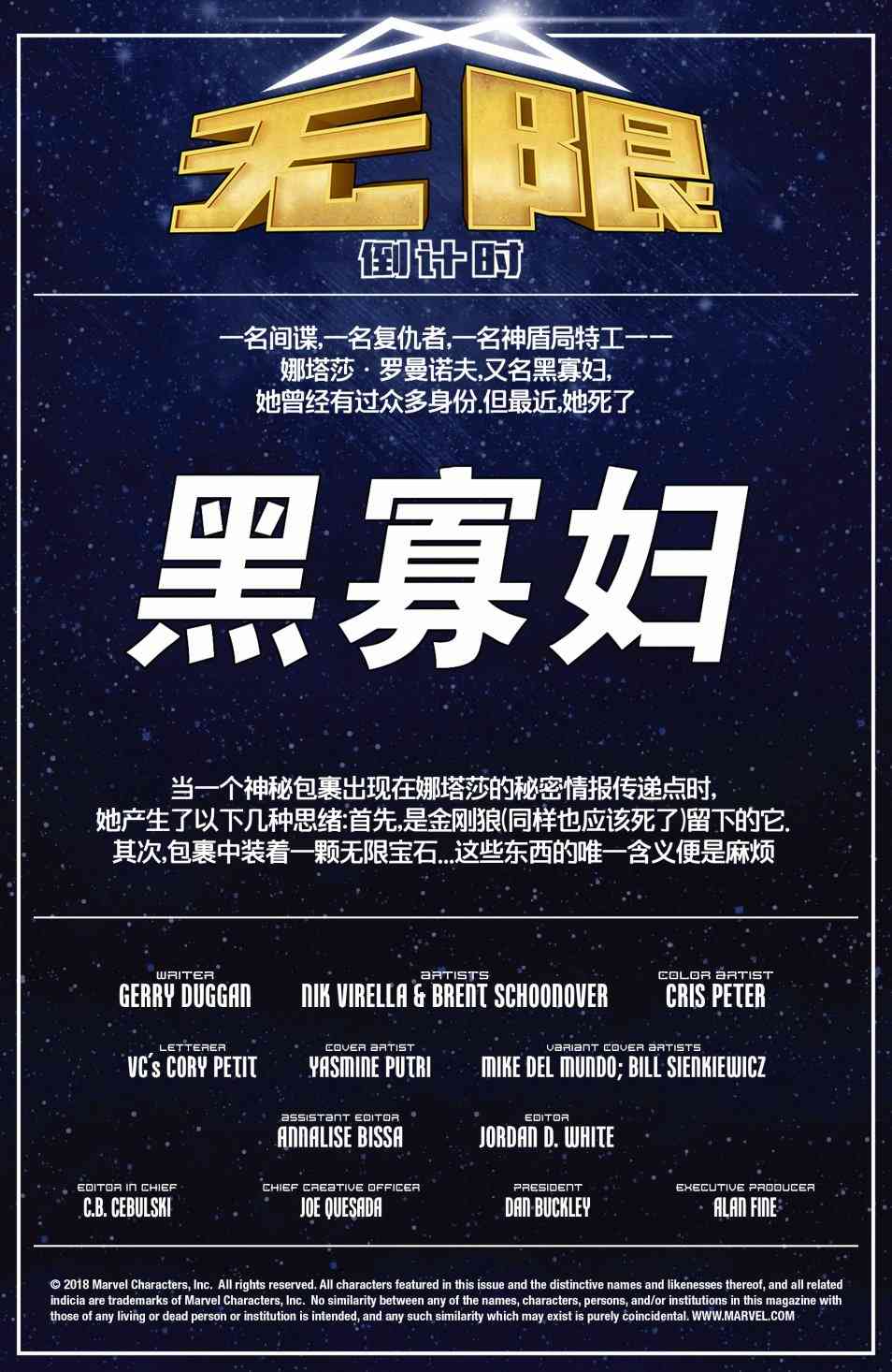 无限倒计时黑寡妇#1图