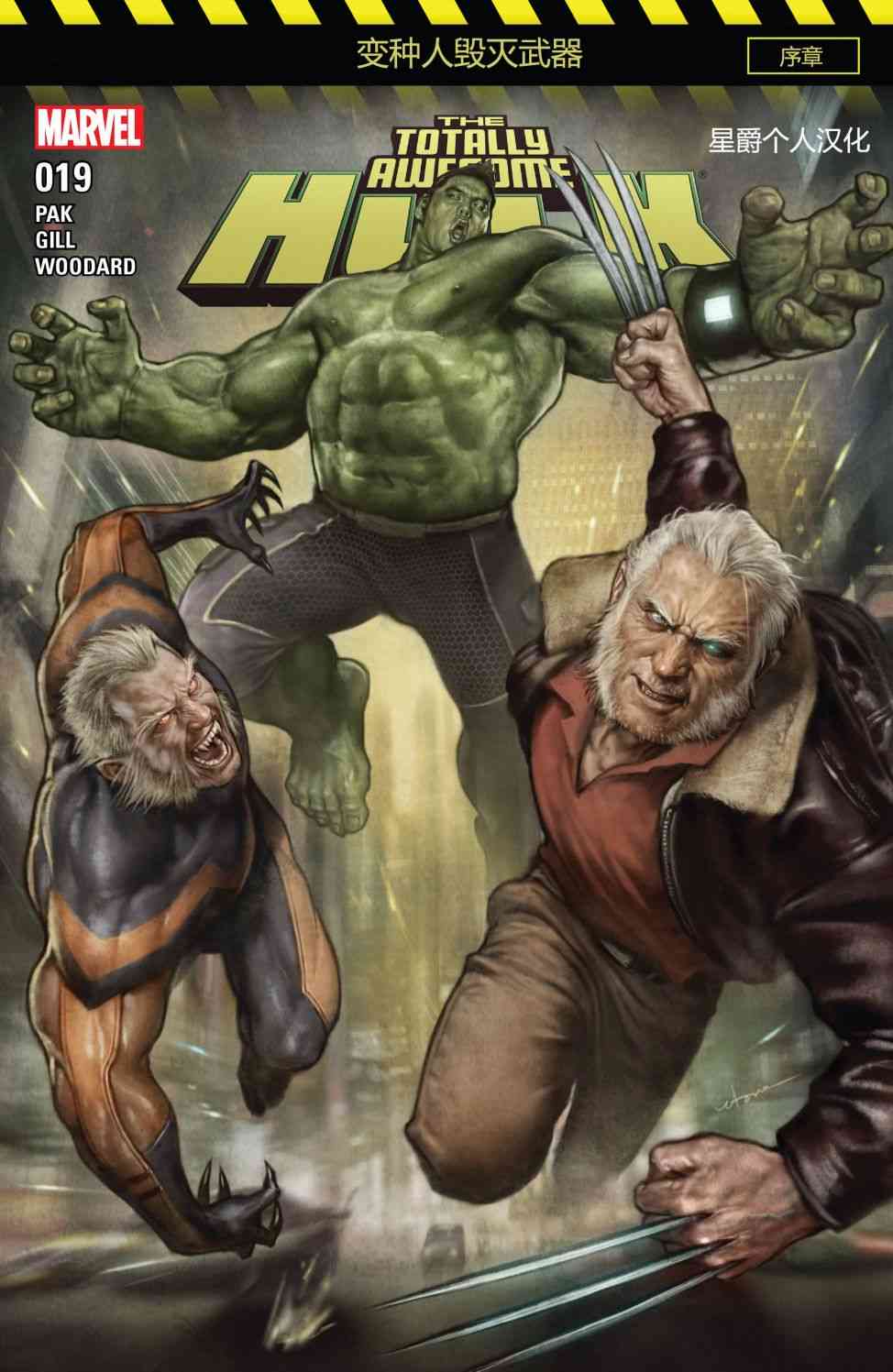 WeaponX超赞浩克(盖世绝伦浩克)#19图