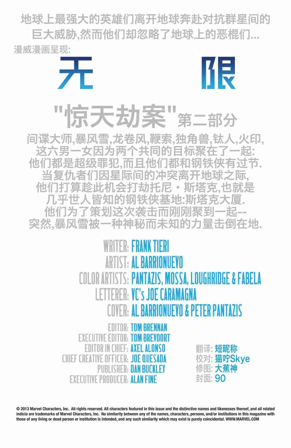 无限：劫掠2卷图