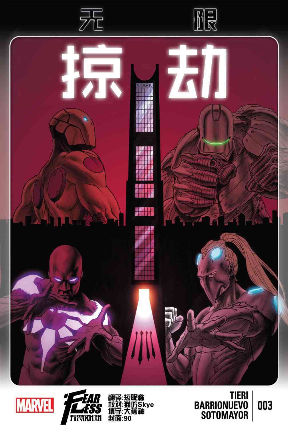 无限：劫掠3卷图