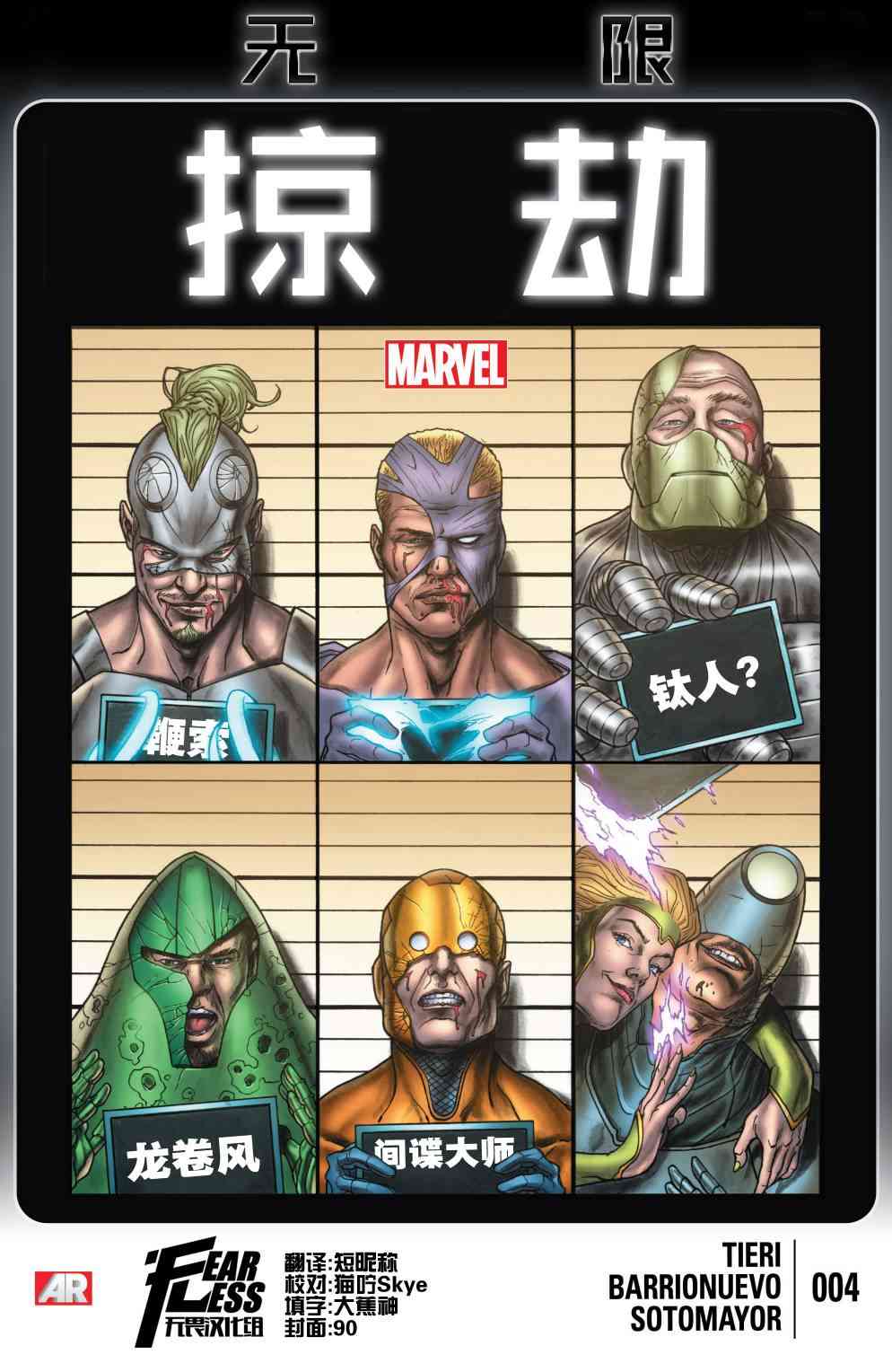 无限：劫掠4卷图