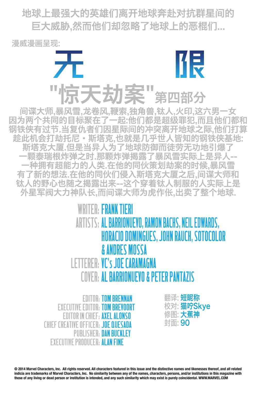 无限：劫掠4卷图