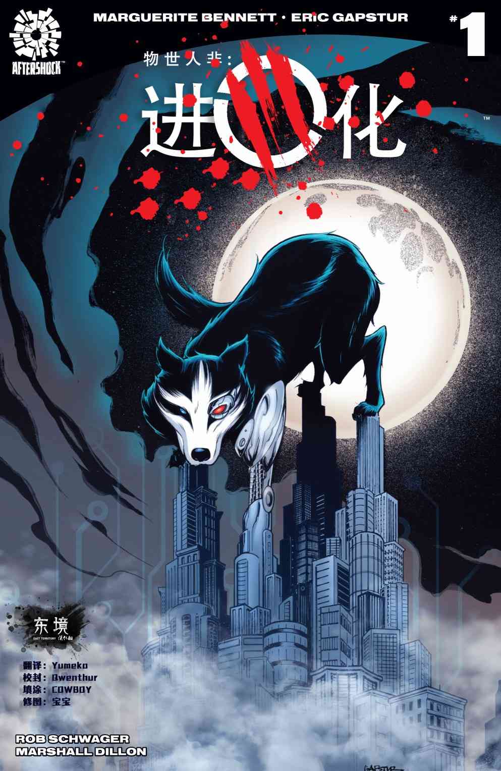 物世人非：进化 1卷 第0页