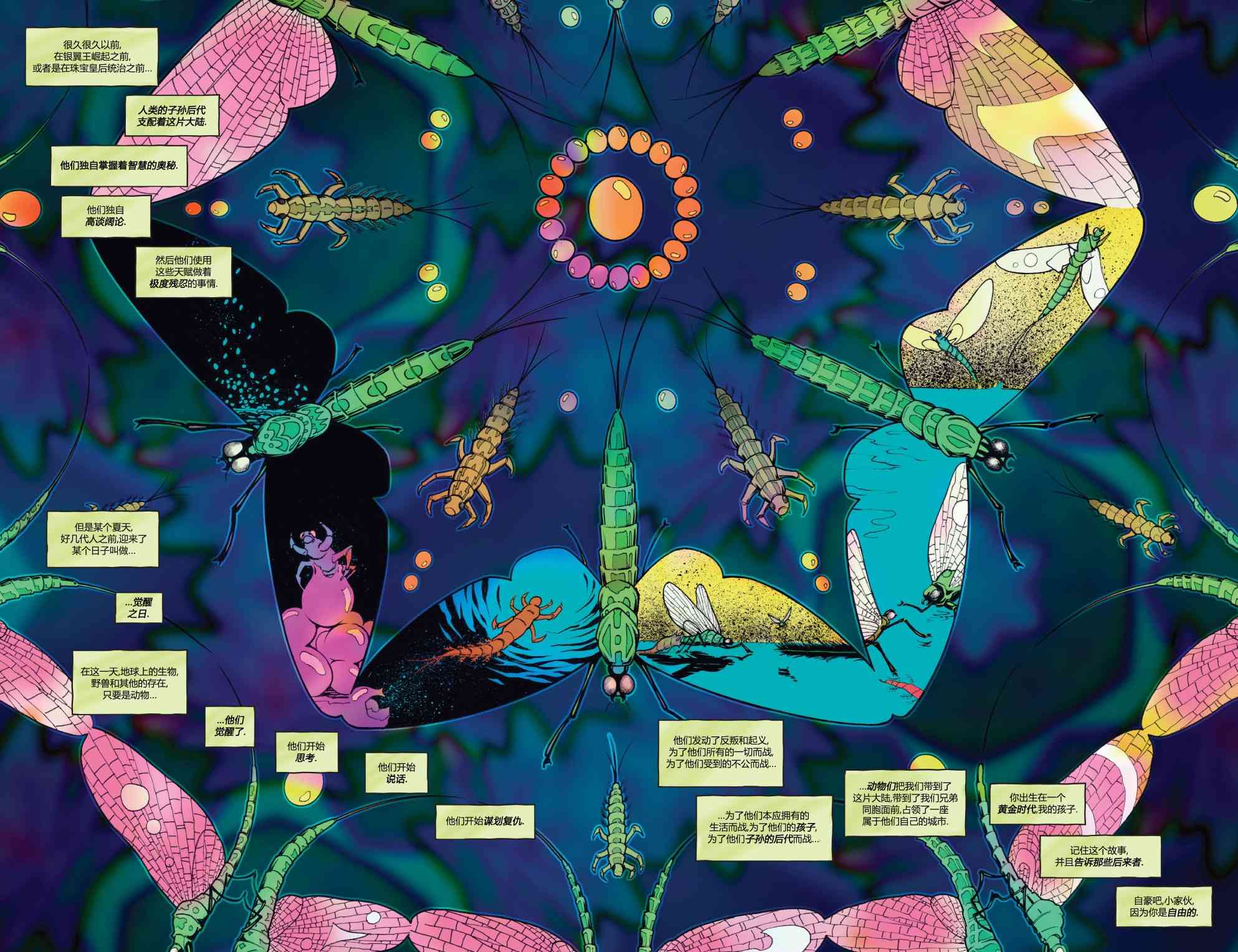 物世人非：进化 1卷 第3页