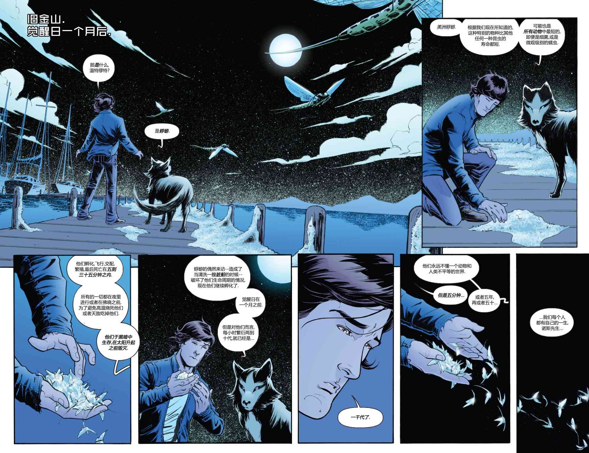 物世人非：进化 1卷 第4页