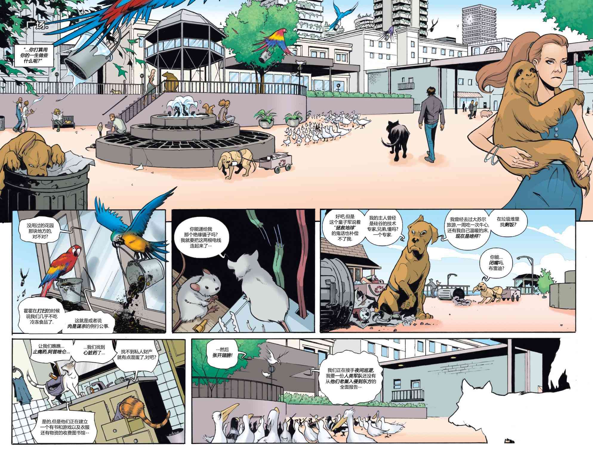 物世人非：进化 1卷 第5页