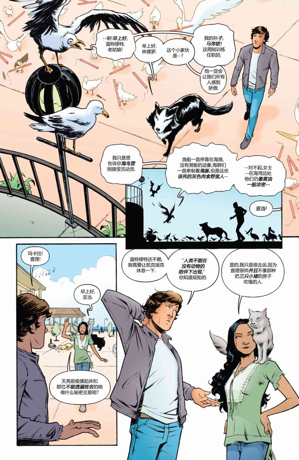 物世人非：进化 1卷 第6页