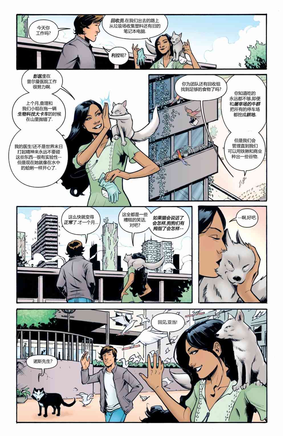 物世人非：进化 1卷 第7页