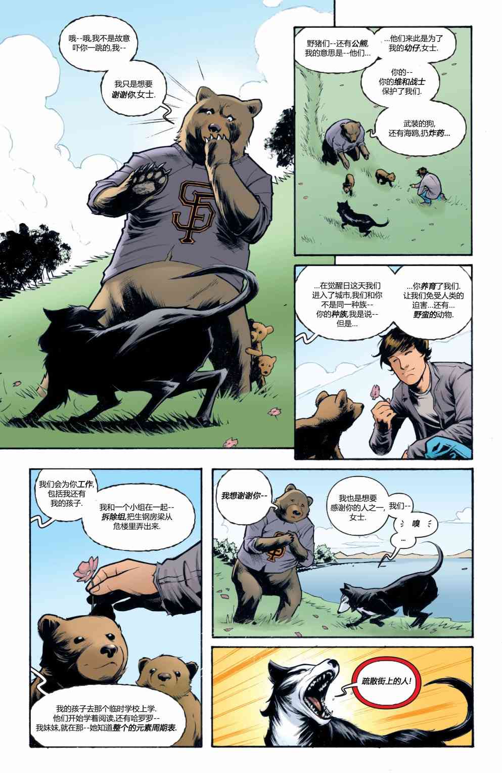 物世人非：进化 1卷 第9页