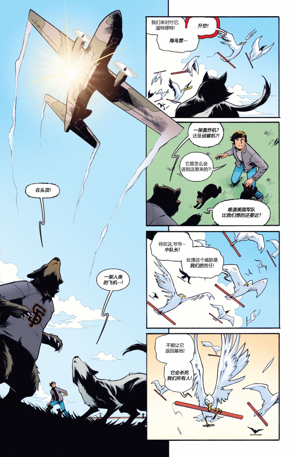 物世人非：进化 1卷 第10页