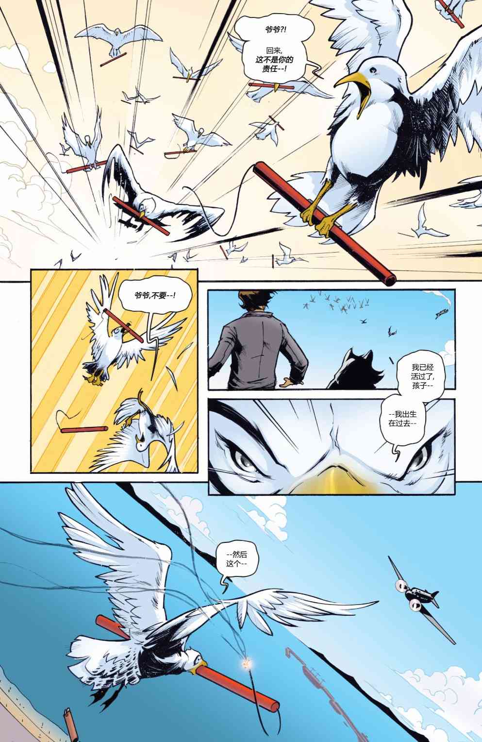 物世人非：进化 1卷 第11页