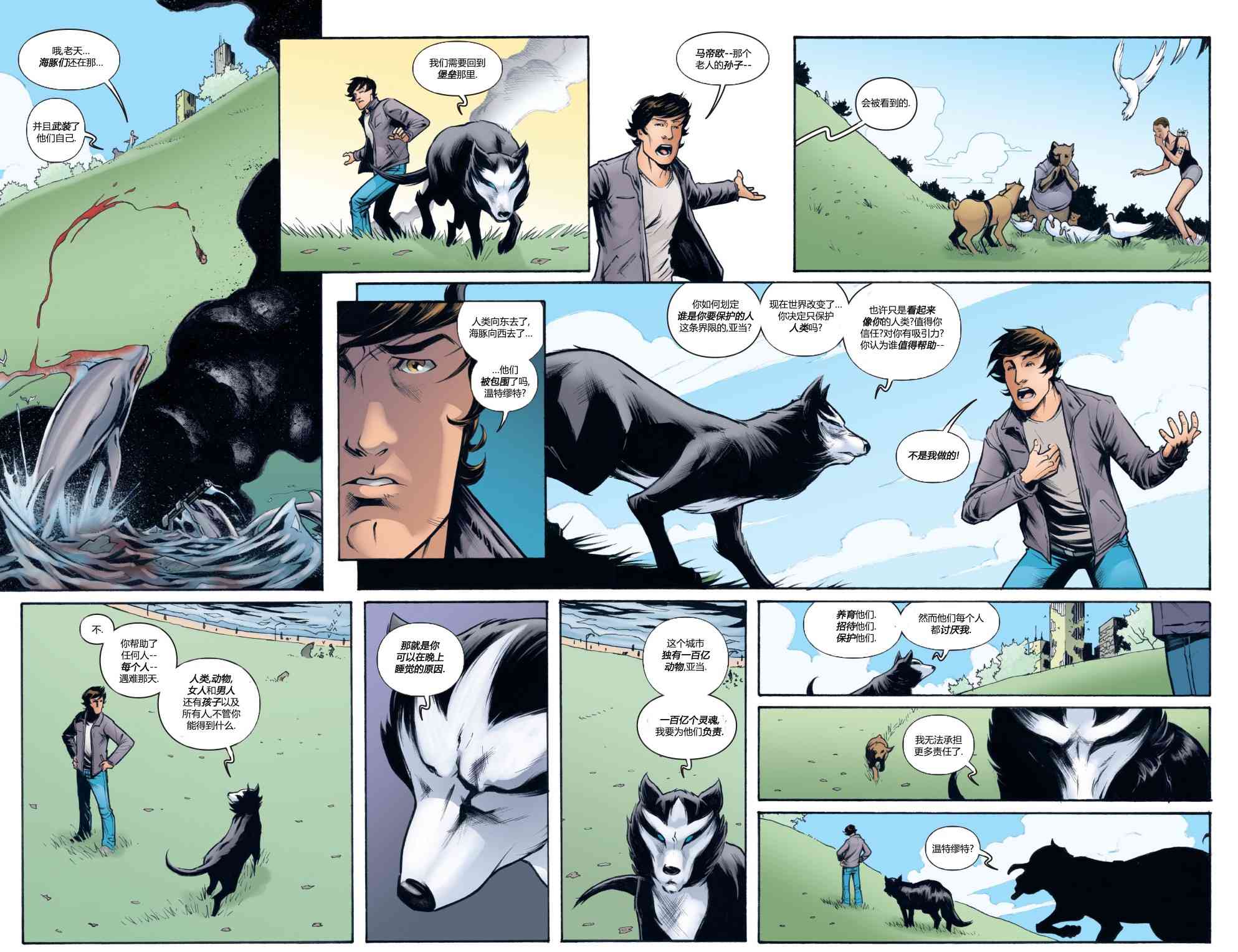 物世人非：进化 1卷 第14页