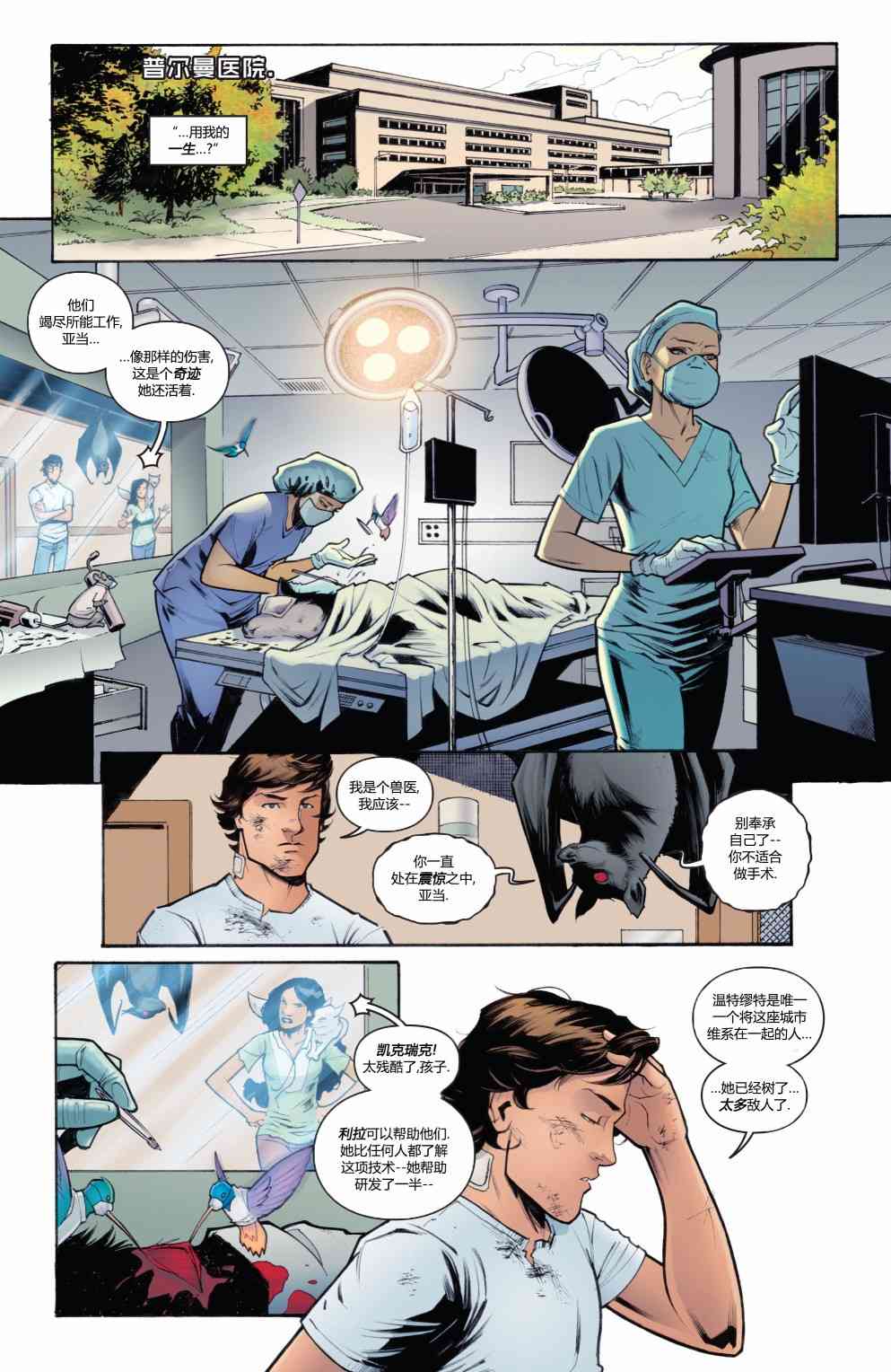 物世人非：进化 1卷 第16页