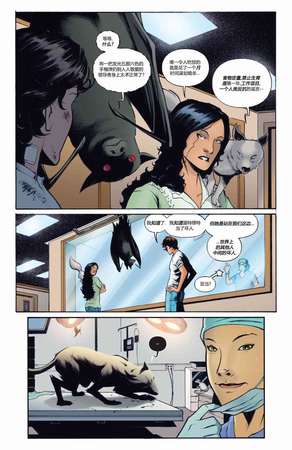 物世人非：进化 1卷 第17页