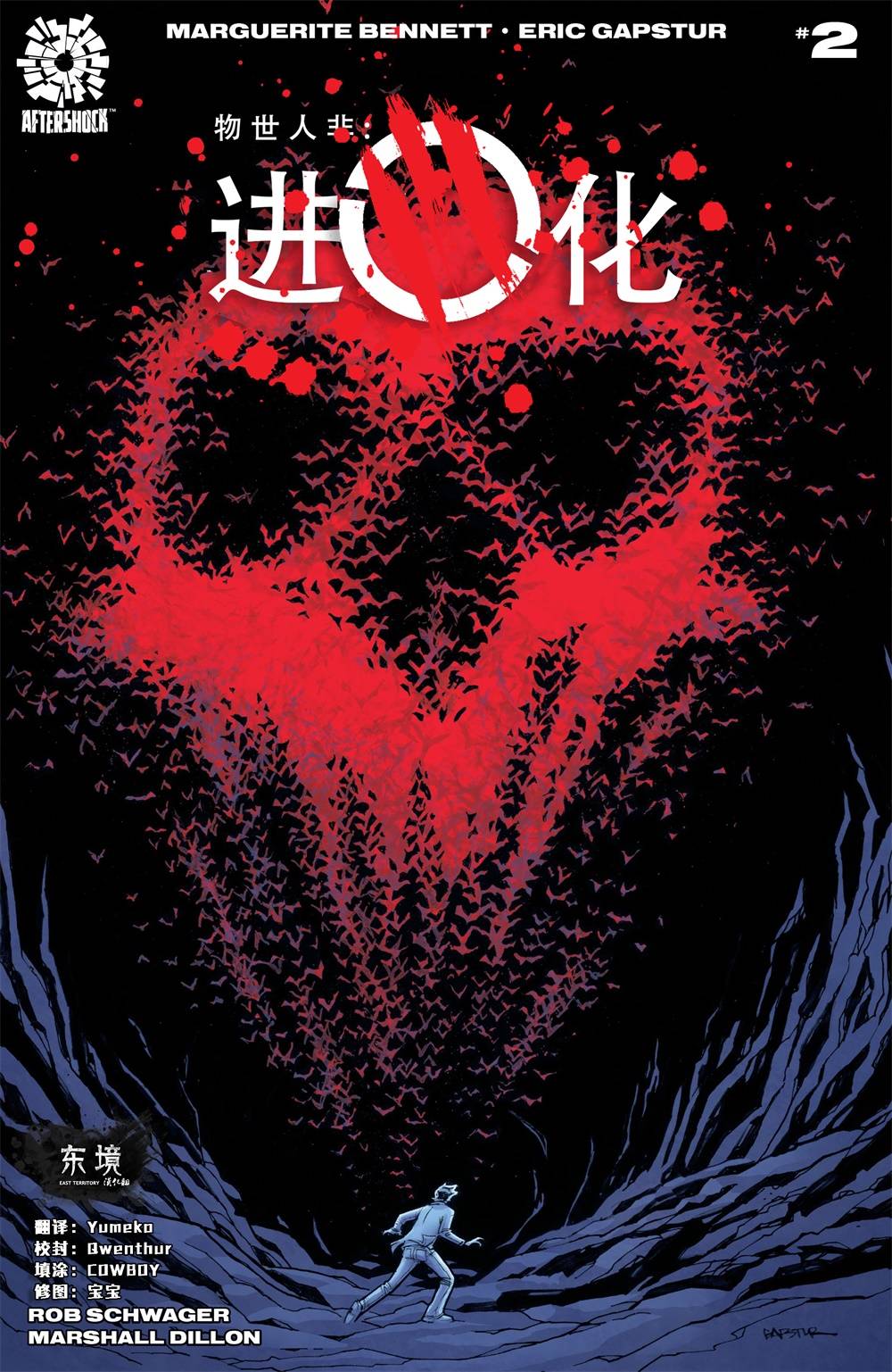 物世人非：进化 2卷 第0页