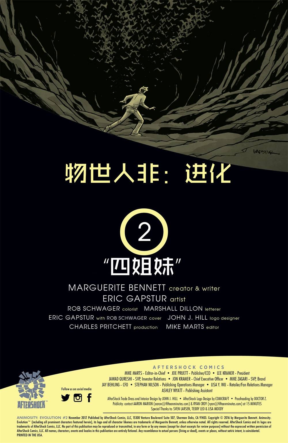 物世人非：进化 2卷 第1页