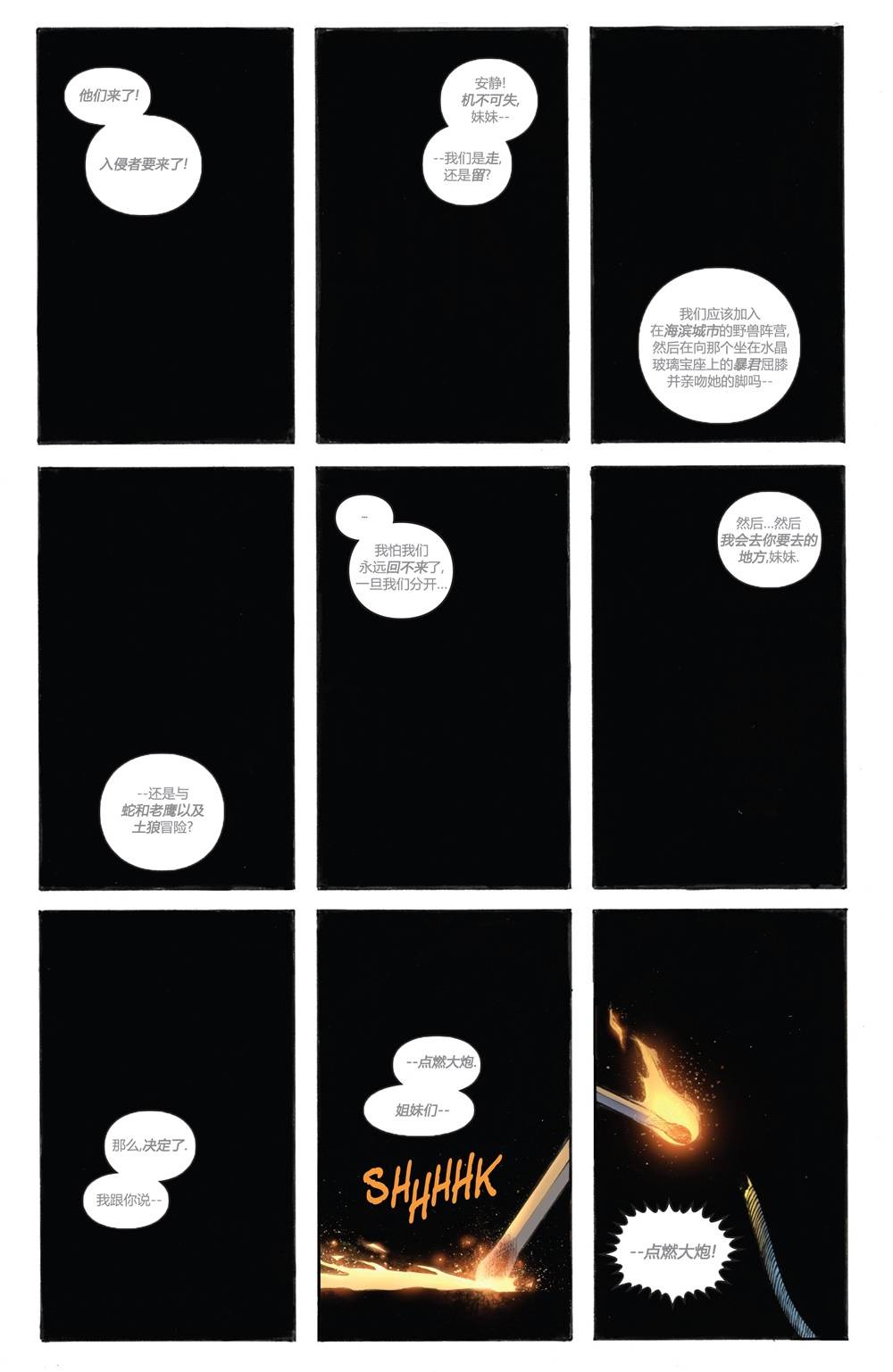 物世人非：进化 2卷 第2页