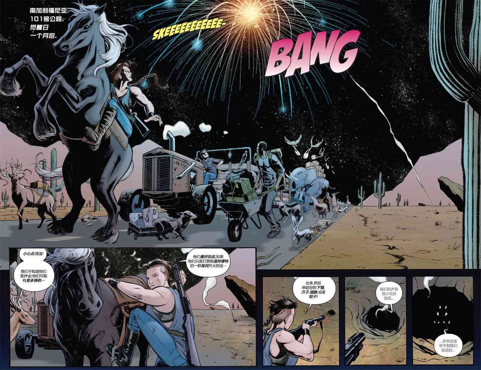 物世人非：进化 2卷 第3页