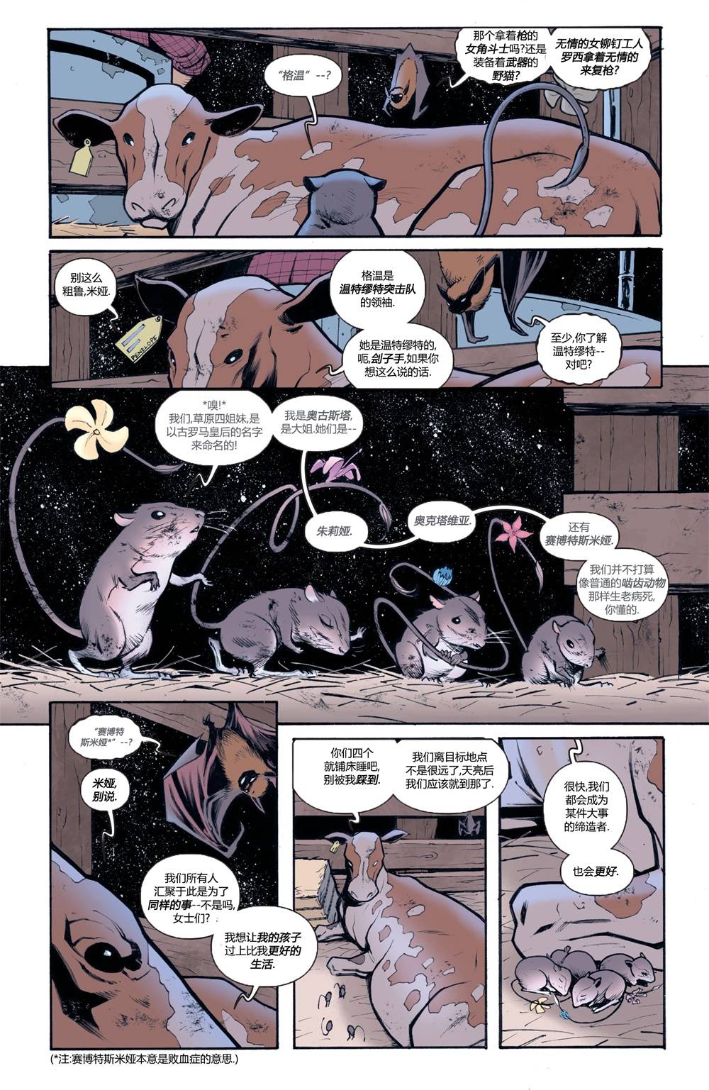 物世人非：进化 2卷 第5页