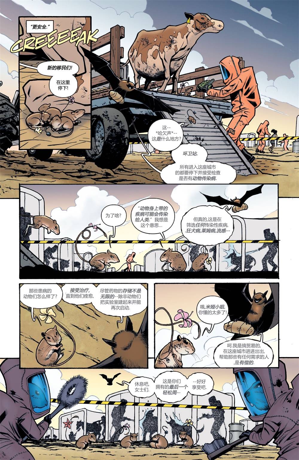 物世人非：进化 2卷 第6页