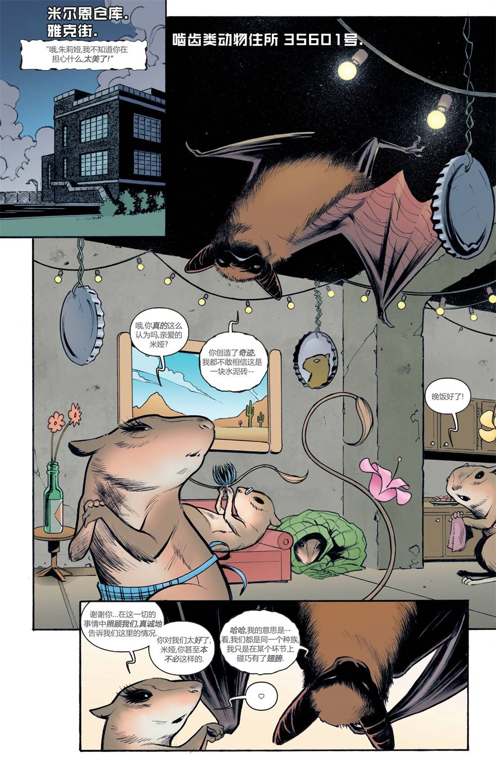 物世人非：进化 2卷 第9页