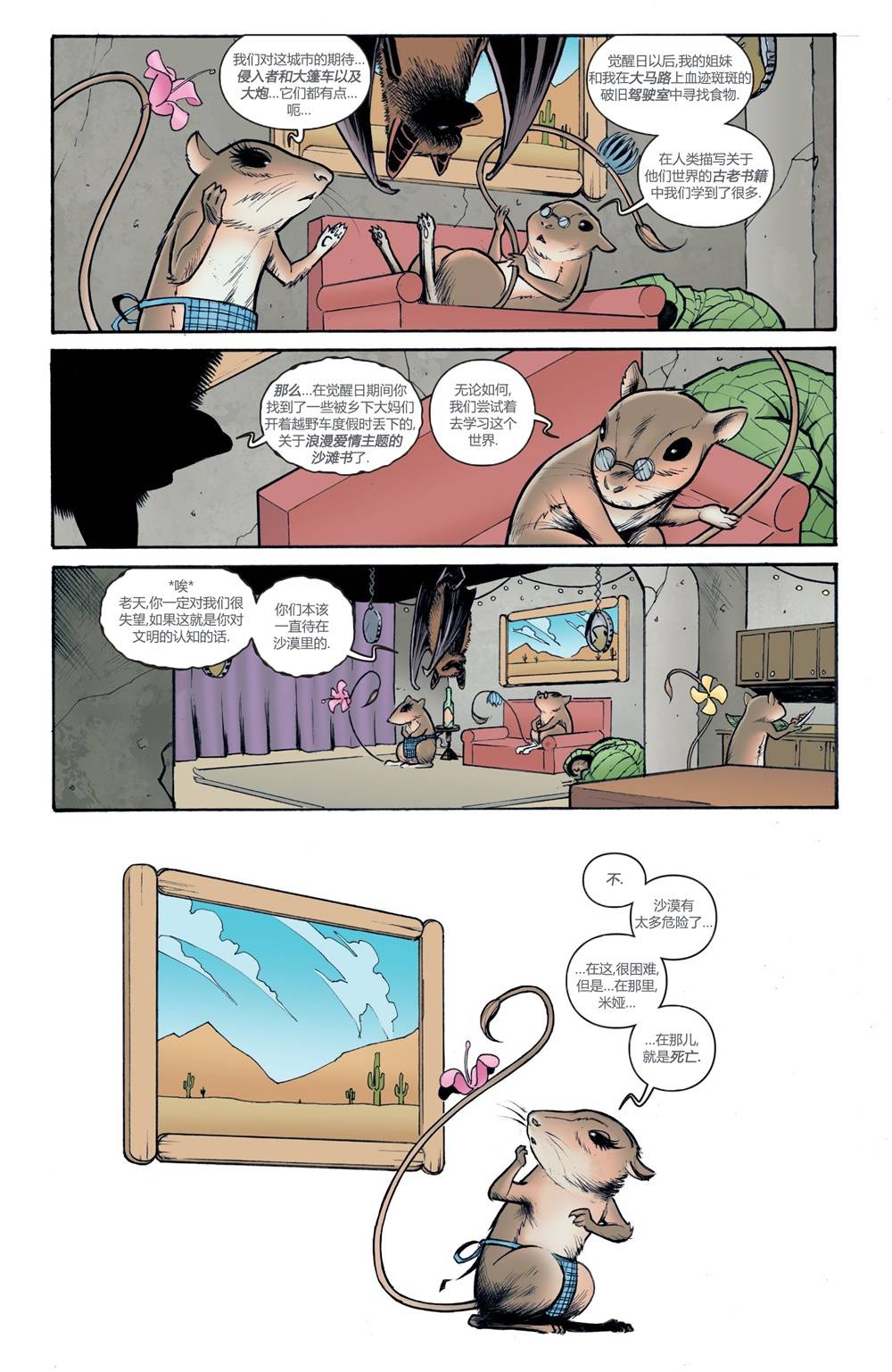 物世人非：进化 2卷 第10页