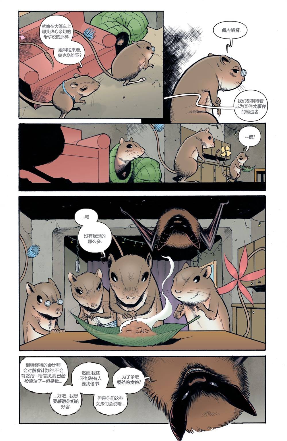 物世人非：进化 2卷 第11页