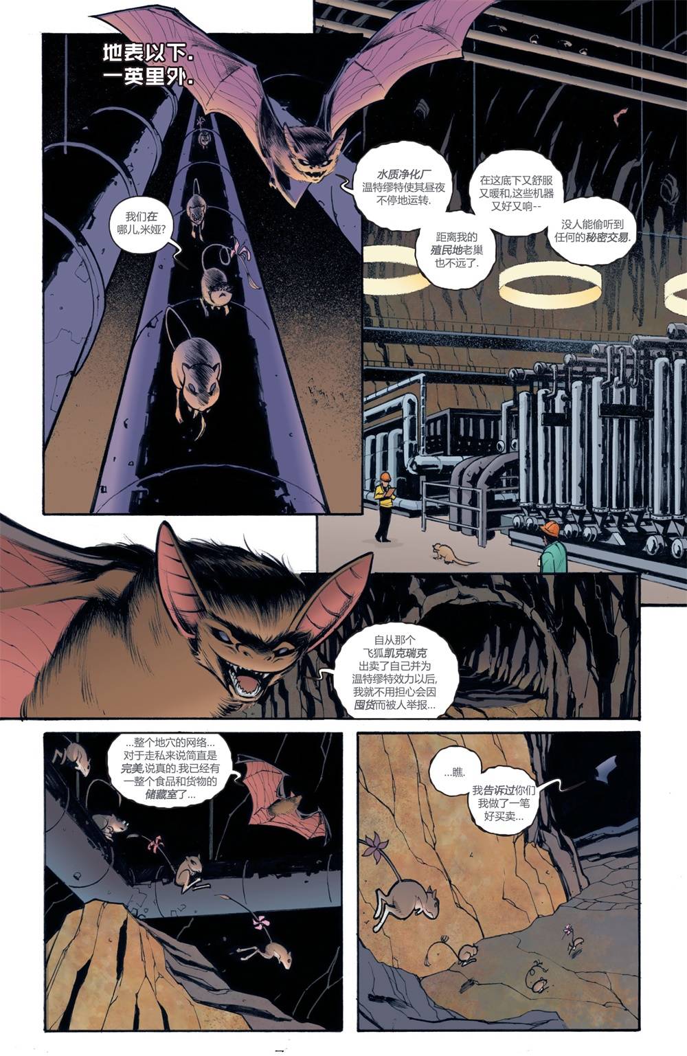 物世人非：进化 2卷 第12页