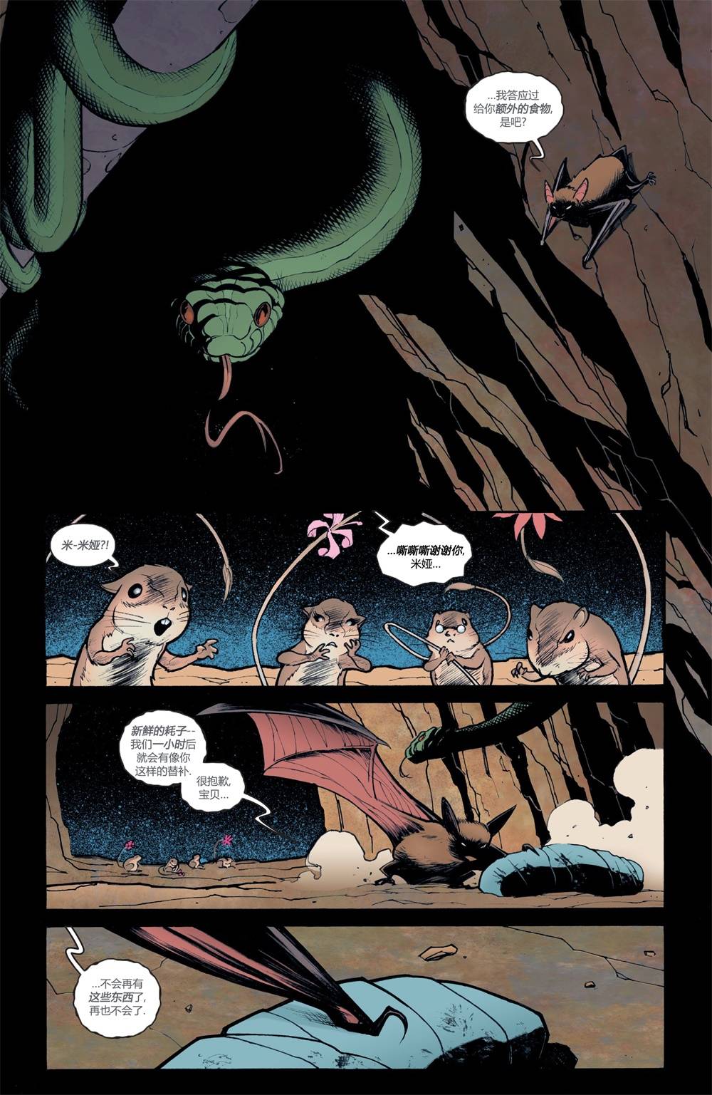 物世人非：进化 2卷 第13页