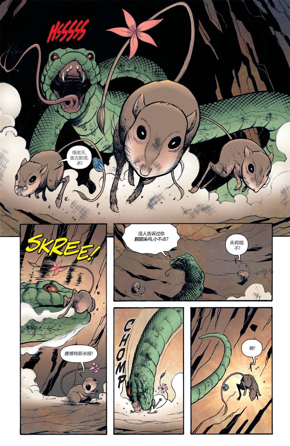 物世人非：进化 2卷 第15页