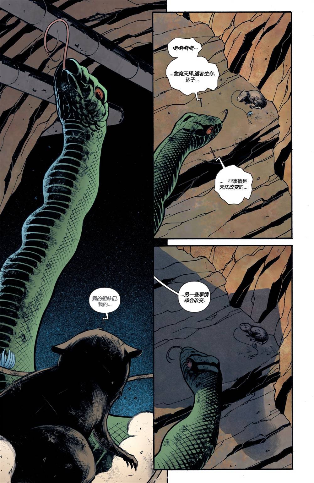 物世人非：进化 2卷 第16页
