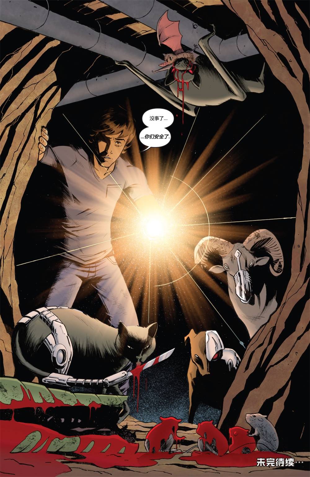 物世人非：进化 2卷 第19页