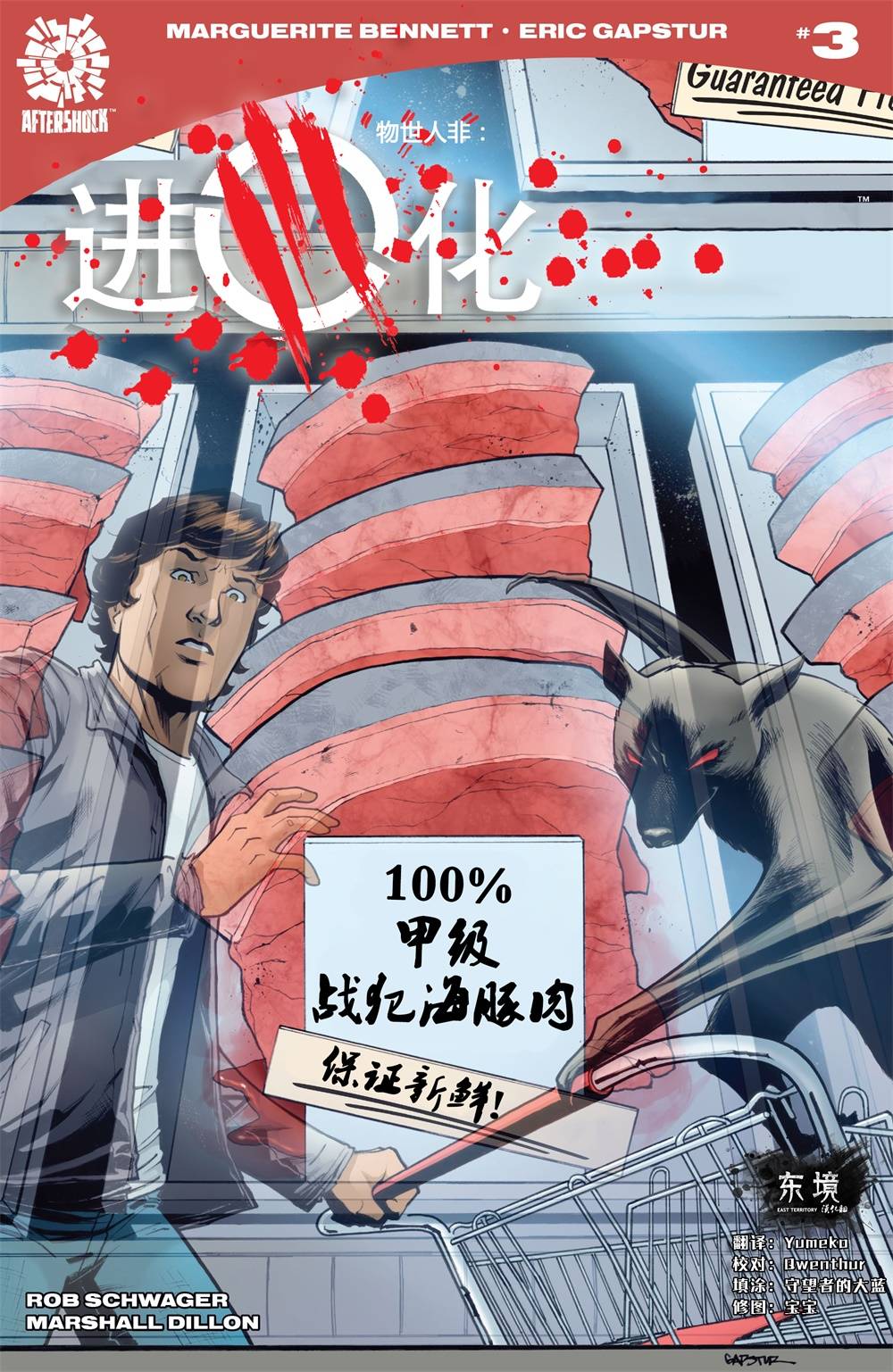 物世人非：进化 3卷 第0页