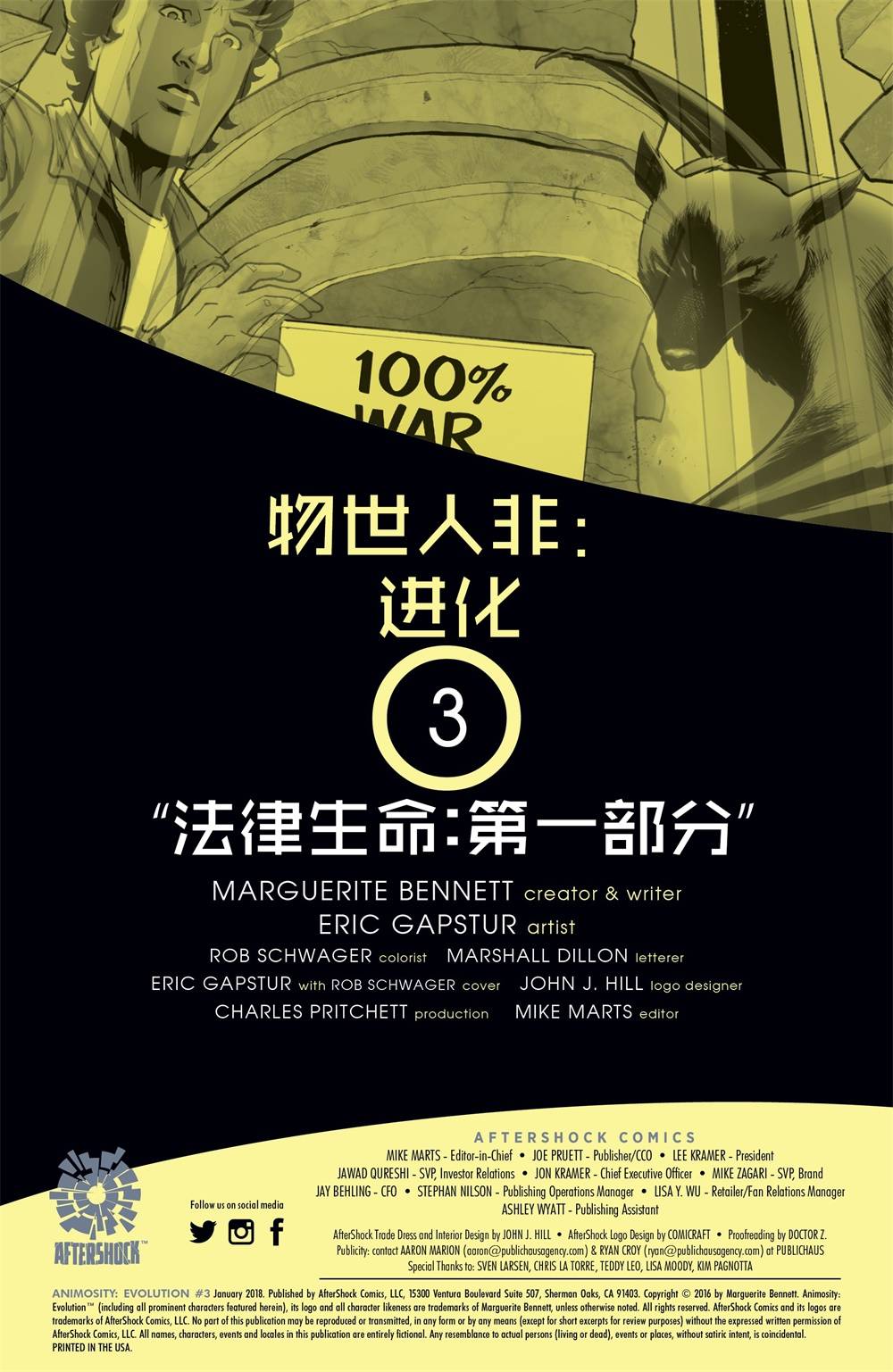 物世人非：进化 3卷 第1页