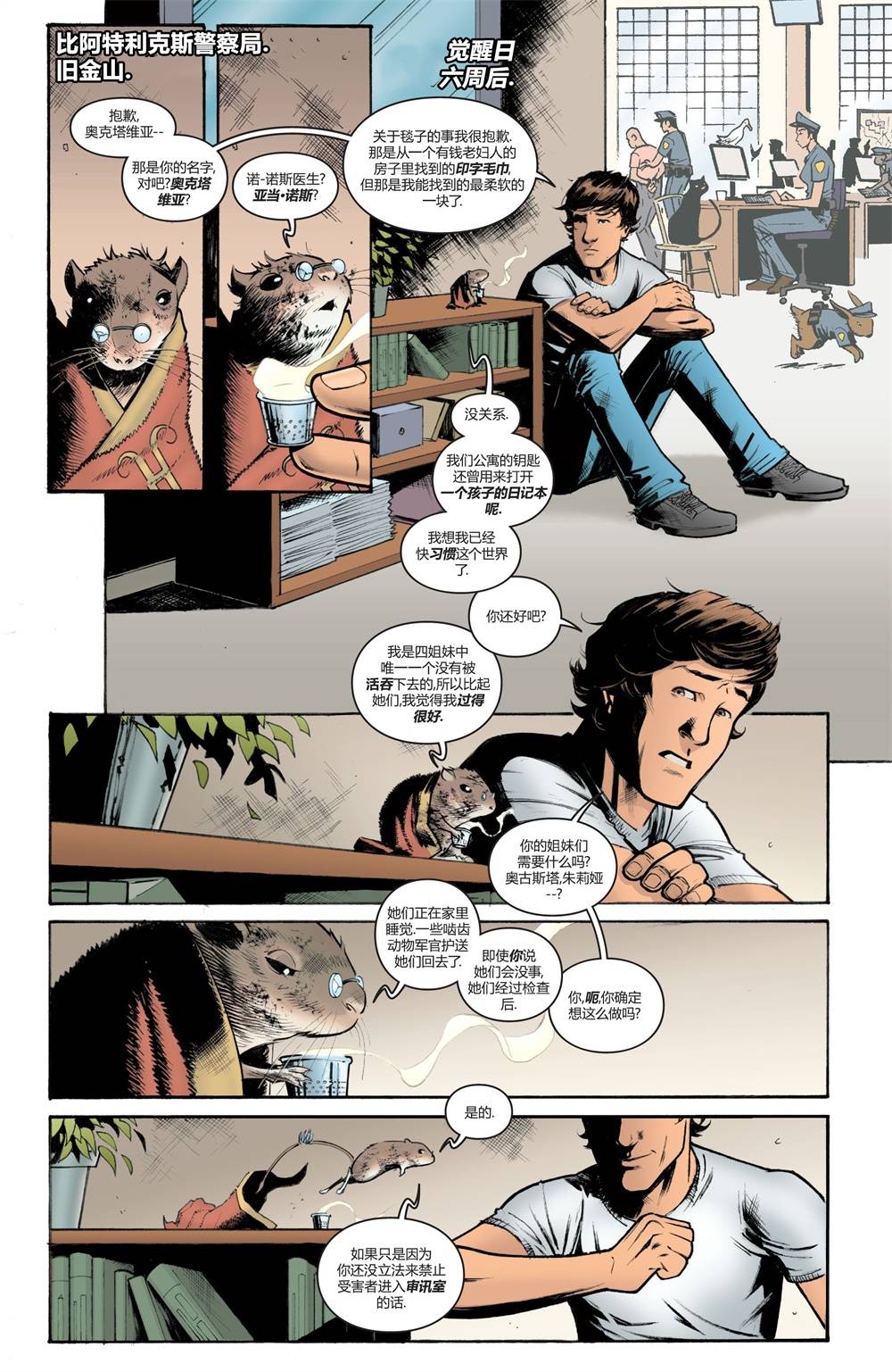 物世人非：进化 3卷 第2页