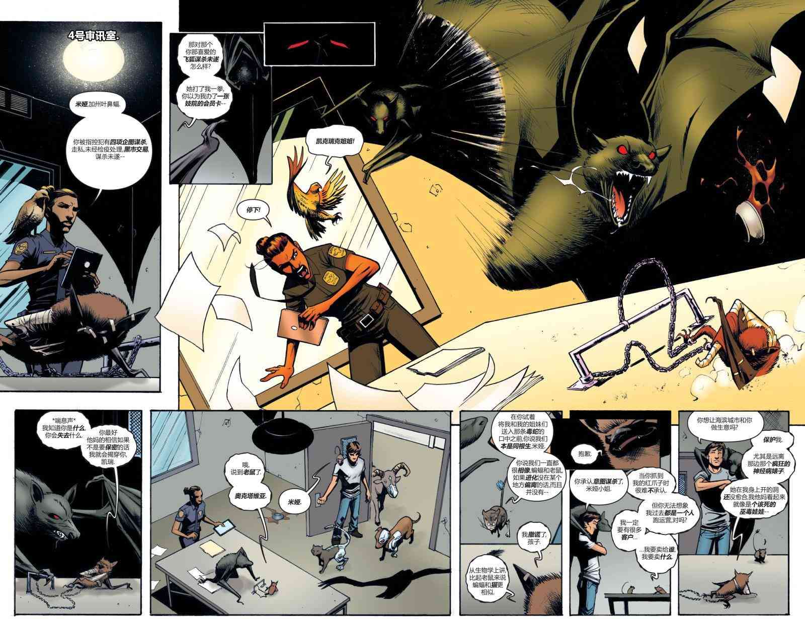 物世人非：进化 3卷 第3页