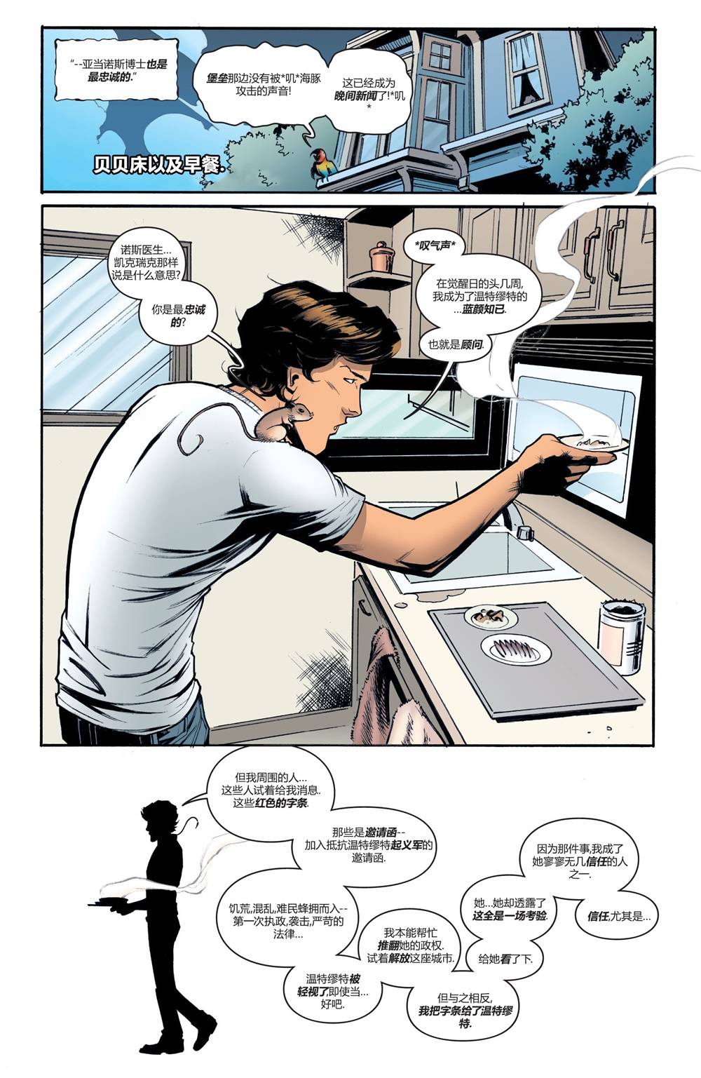 物世人非：进化 3卷 第5页