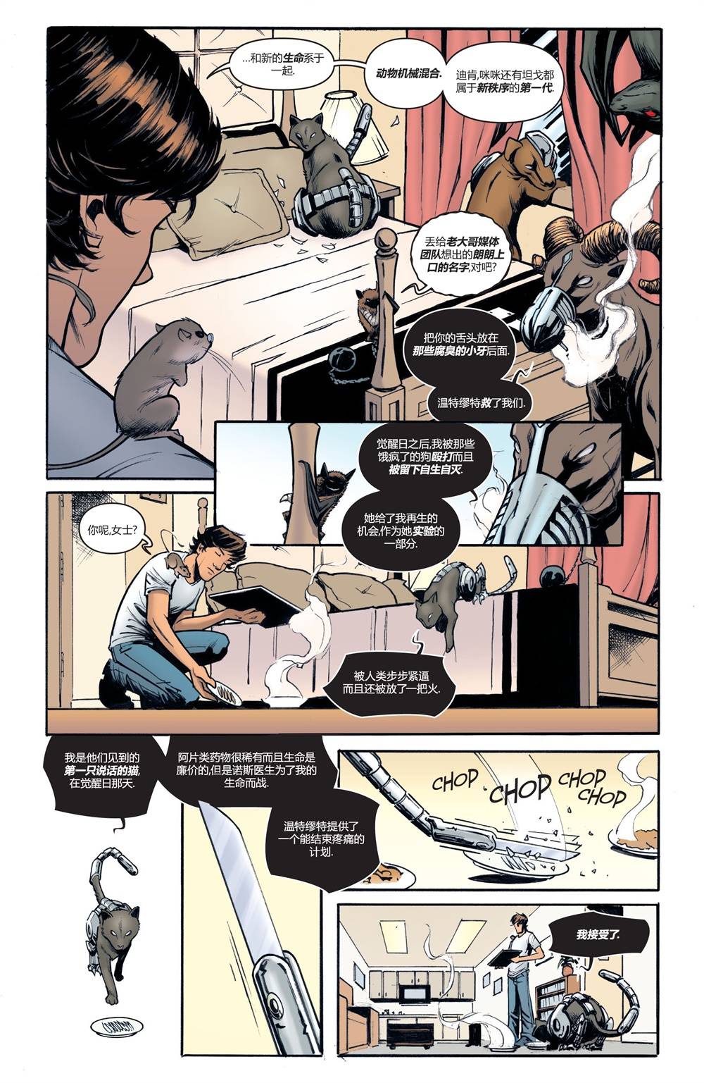 物世人非：进化 3卷 第6页