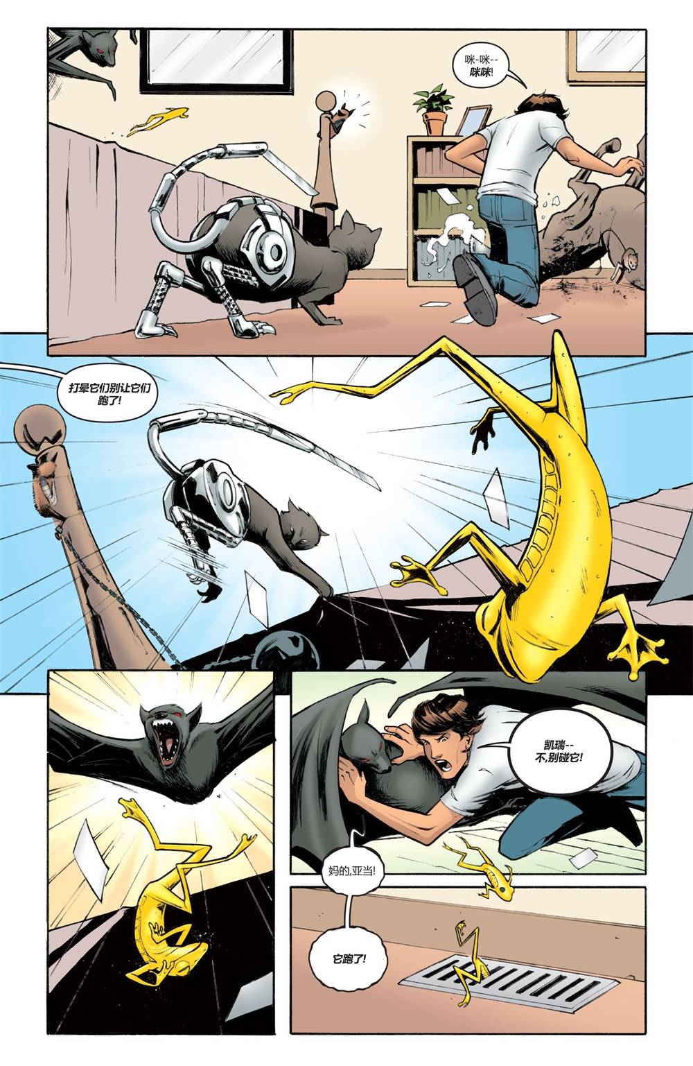 物世人非：进化 3卷 第10页