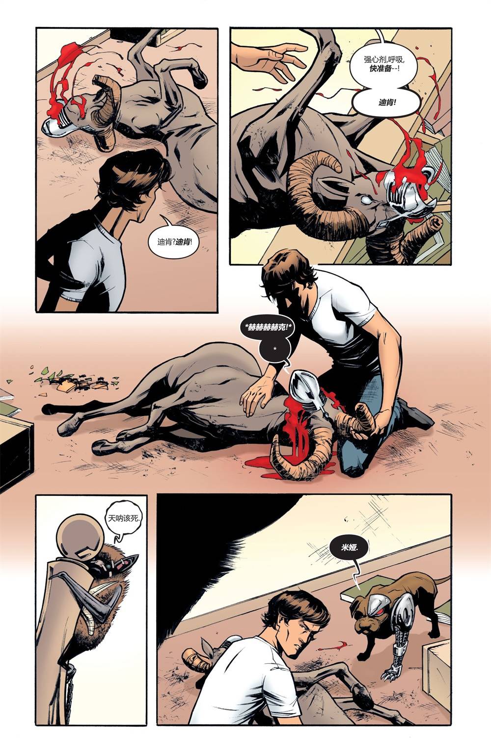 物世人非：进化 3卷 第11页