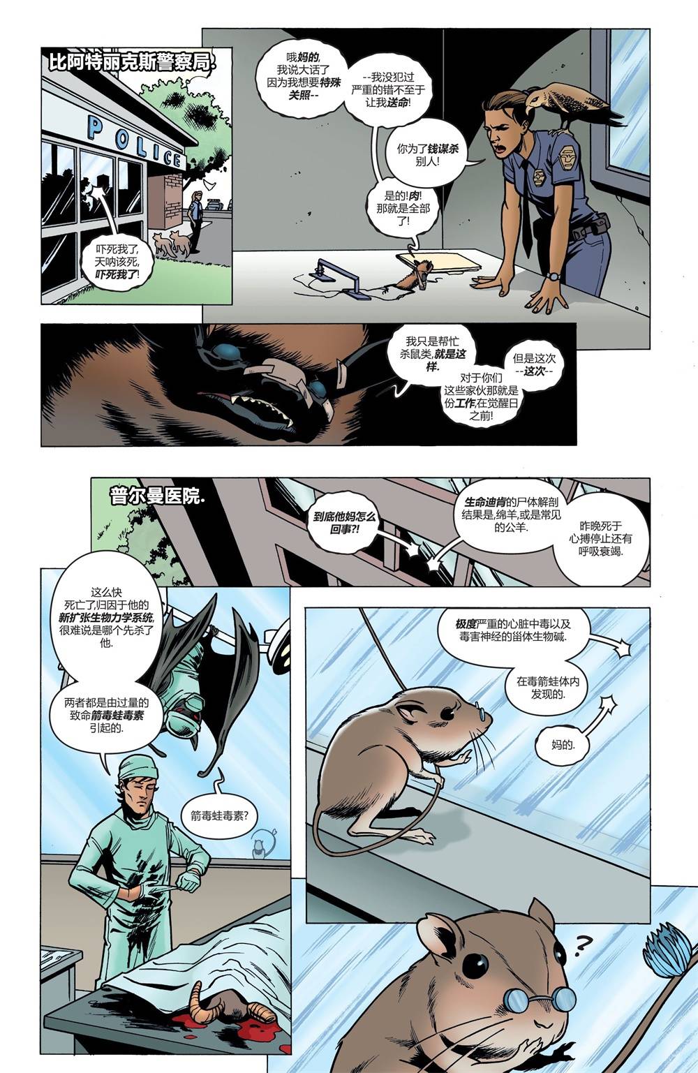 物世人非：进化 3卷 第12页