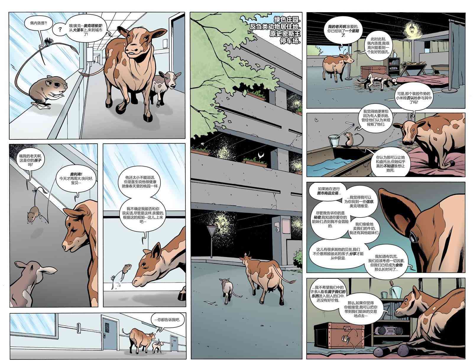 物世人非：进化 3卷 第13页