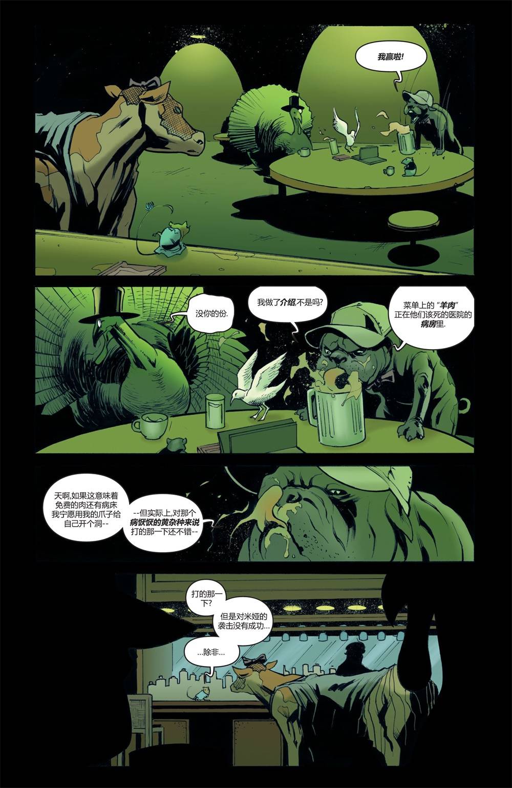 物世人非：进化 3卷 第16页