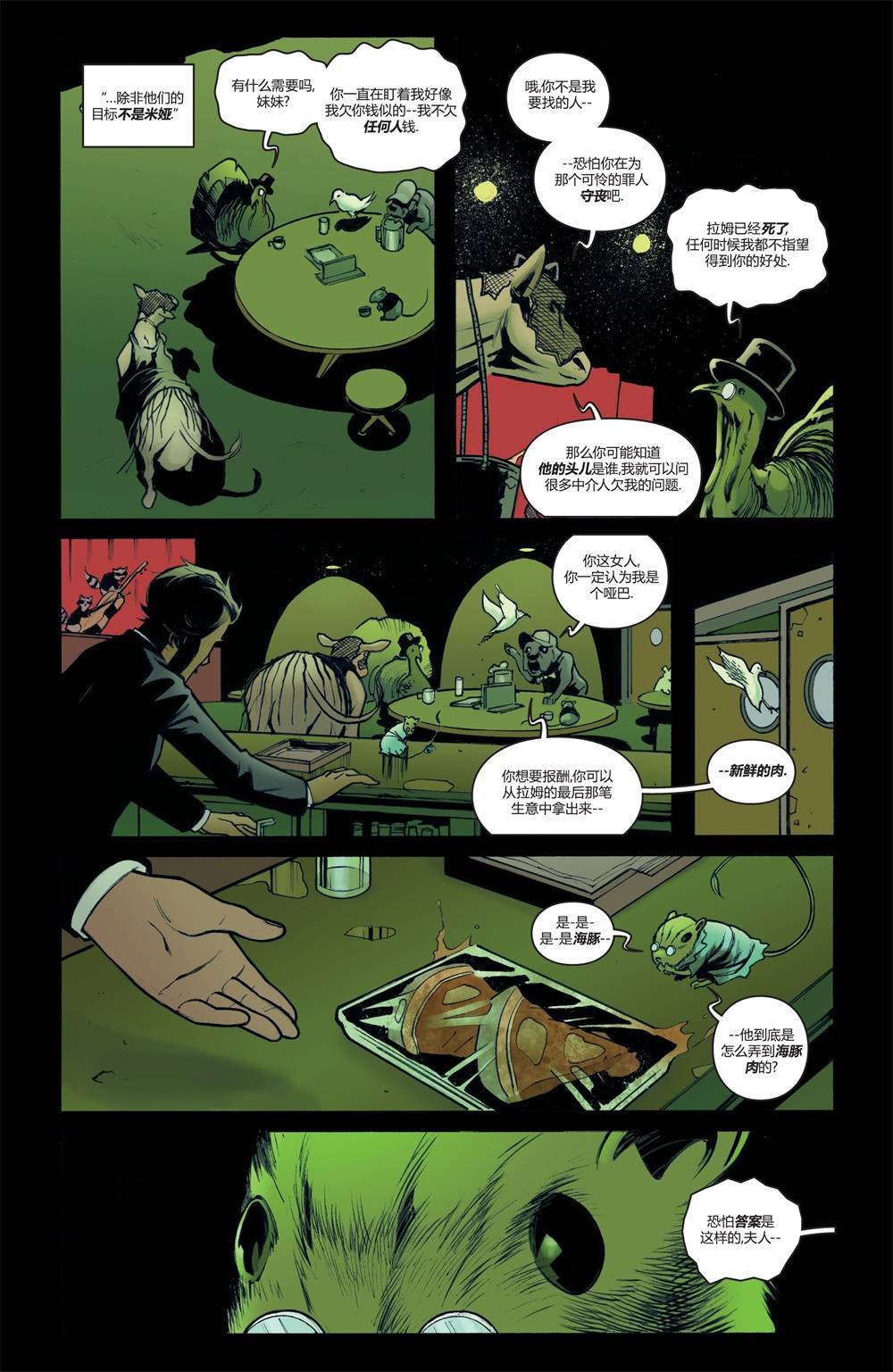 物世人非：进化 3卷 第17页