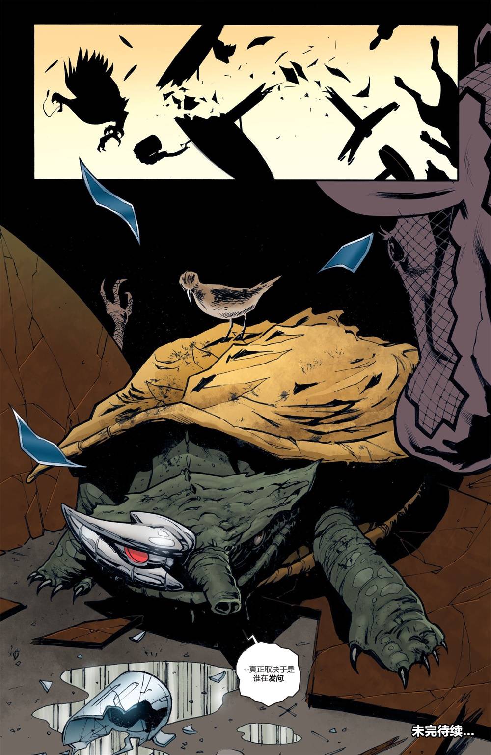 物世人非：进化 3卷 第18页